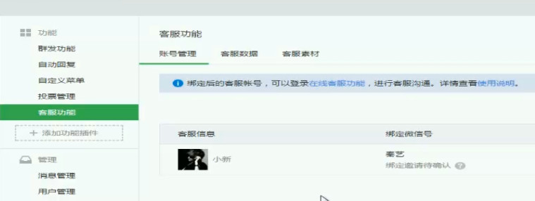 公众号添加客服