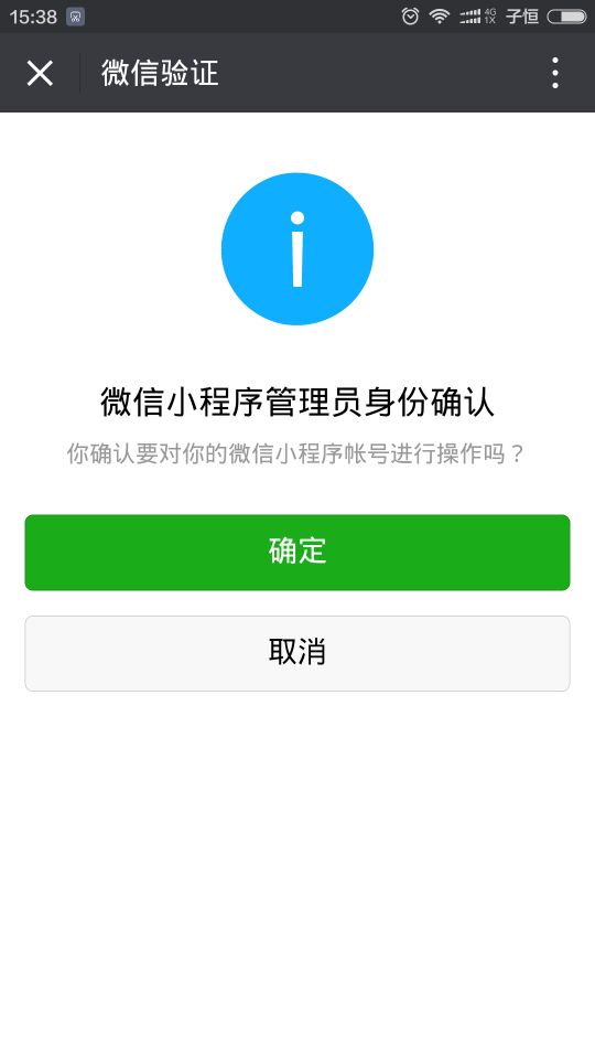 管理员验证身份