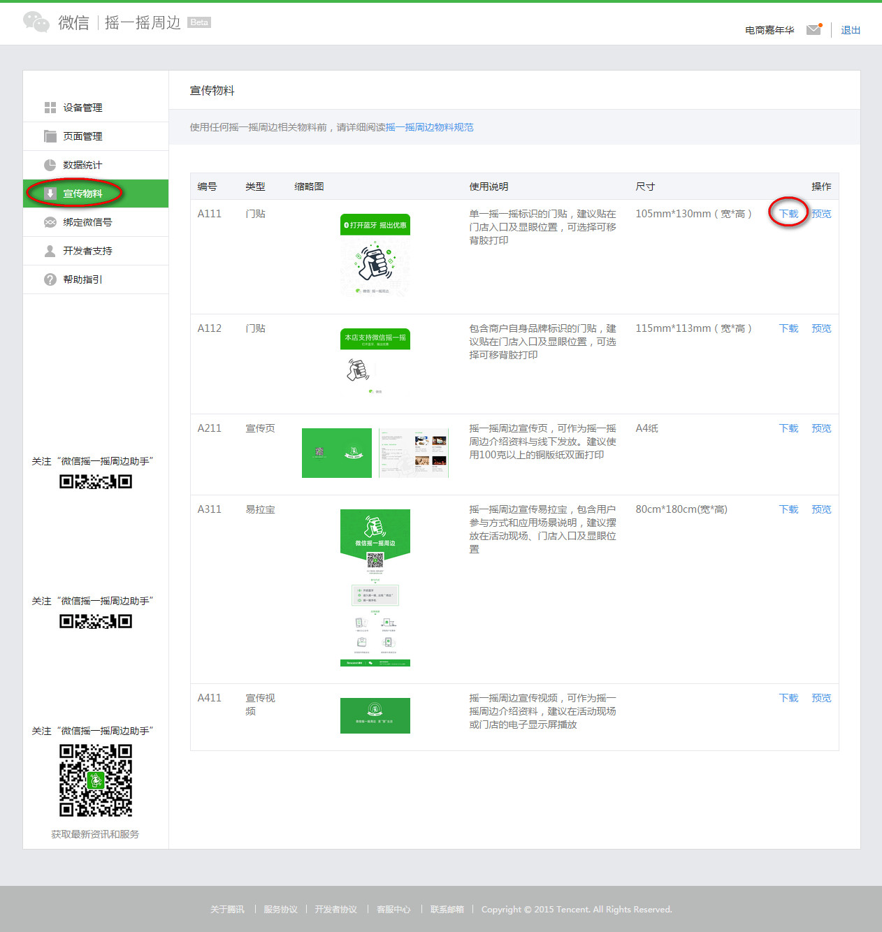 下载公众号摇一摇物料