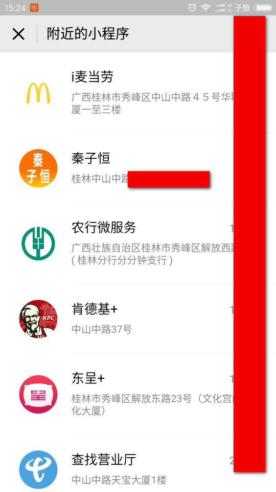 附近小程序效果