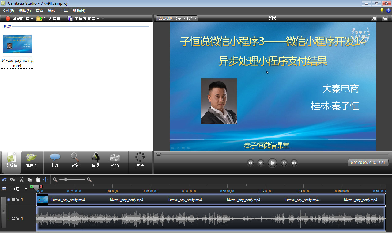 camtasia studio修改视频尺寸，去黑边