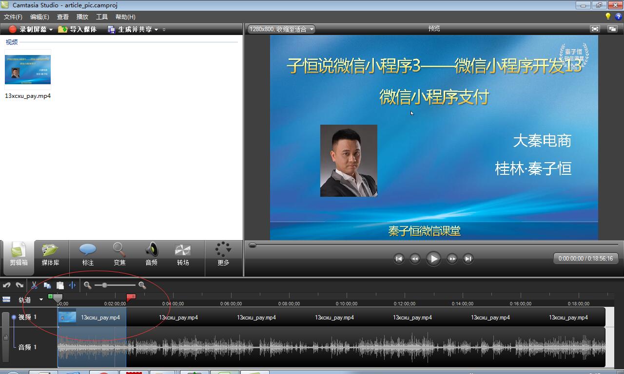 camtasia studio删除部分视频