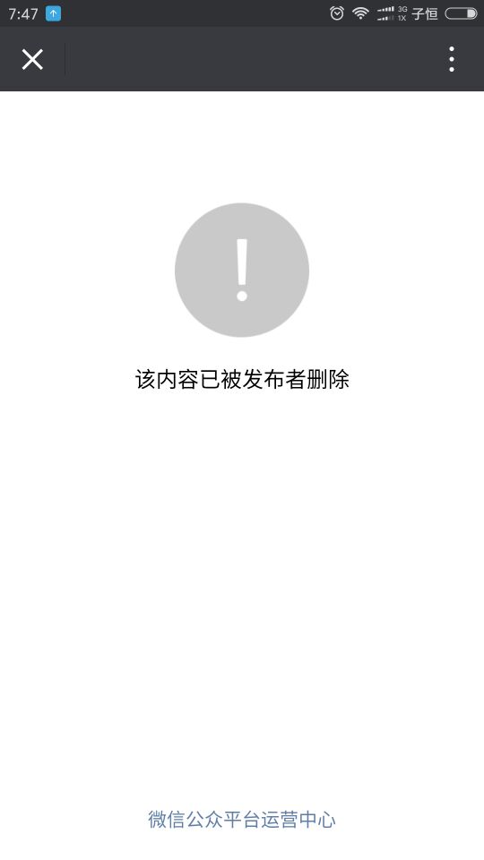 微信公众号删除文章