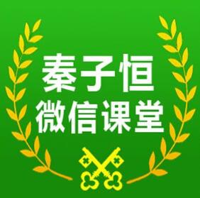 秦子恒微信课堂logo