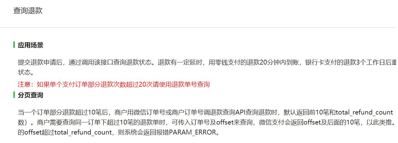 微信查询退款
